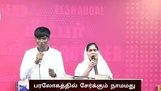 இயேசு என்ற திரு நாமத்திற்கு | TAMIL CHRISTIAN SONG | FGPC THADIKARAKONAM 