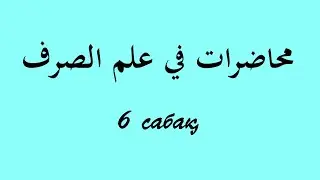 06 Сарф (Онлайн)