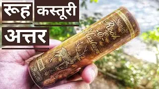 (हिंदी) Rooh E Kasturi Attar Al Nuaim | रूह  ए कस्तूरी । कस्तूरी अत्तर