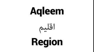 How to Pronounce Aqleem! - Middle Eastern Names