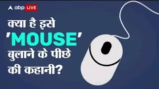 douglas engelbart invented the computer mouse | माउस का आविष्कार कब किया |