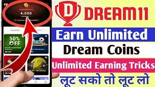 Dream11 DreamCoins Unlimited Earning Tricks | How to Earn Unlimited Free Dream11 DreamCoins