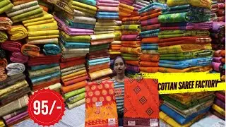କେବଳ Rs.95/- ରେ ବ୍ରାଣ୍ଡେଡ କଟନ୍ ସରିଯ଼ା | Top 10 saree manufacturer। wholesale market odisha #saree