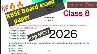 Class 8 Imp Science Exam Questions 2026 || Multiple choice questions 