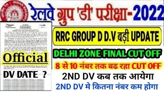 DELHI ZONE FINAL CUT OFF I DELHI ZONE 2ND DV I RRC GROUP-D FINAL CUT OFF 2022 I GROUP D FINAL CUTOFF