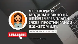 Як створити модальне вікно на WordPress через плагін Spectra | Простий гайд з віджетом Modal