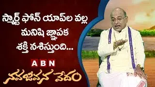 Garikapati Narasimha Rao About Apps Usage & Digital Frauds | Nava Jeevana Vedam | ABN Telugu
