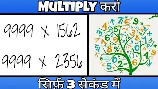 Bullet Train Ki Speed Se Multiplication|Multiplication short trick|SSC UPSC CHSL KVS NVS CTET |
