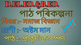 Lesson plan||Lesson plan in Assamese medium//Social Science||@achintalearningcube1146
