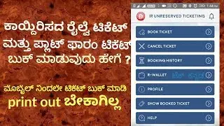 How to book unserved train tickets with smartphone and travel paperless