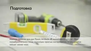 Как установить сушилку для рук DYSON Airblade dB