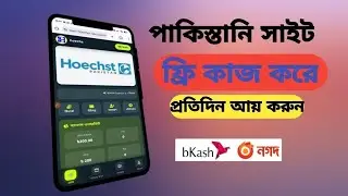 Online Income 2025| পাকিস্তানি সাইটে ফ্রি কাজ করে আয় 2025 | Free Income Site 2025 |Online Income BD