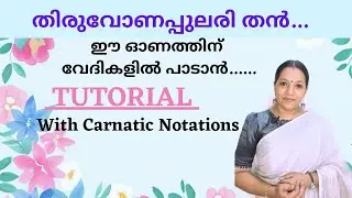 തിരുവോണപ്പുലരി തൻ| Malayalam Evergreen Song Tutorial with Carnatic Notations