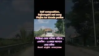 Pinjira tor khosia poribe / it's a Nature beauty and  rules that every one who born die one day.
