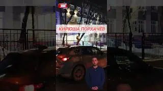 🛑Кирилл Порхачёв вероятно через мутносхематозы с инфоцыганами выводит средства из 6 Платной Свиблово