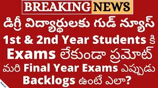 Degree Exams Date 2020 | OU Degree Exams Latest News 2020 |JNTU Exams 2020