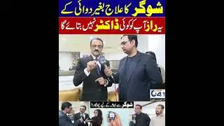 Sugar Ka Asan Ilaj Dr Mil Gaya l City 41