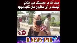 Mdcat viral interview 2025