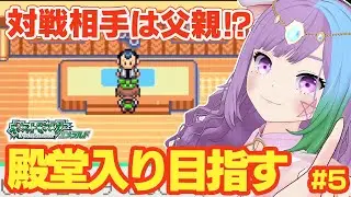 【ポケモンRS】完全初見！ルビサファの完全版『ポケットモンスター エメラルド』に挑戦！＃5【#マオのポケモン図鑑3】【レトロゲーム】【ゲームボーイアドバンス/GBA】【ゲーム実況】