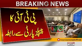 Major Political Move! | PTI Contact with PPP | Big Breaking | Pakistan News