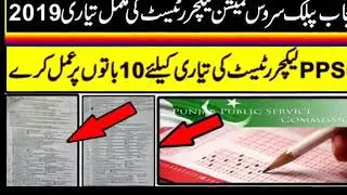 PPSC Lecturer Preparation | 10 Tips For PPSC exam #ppsc2020 #ppsclecturersjob2020