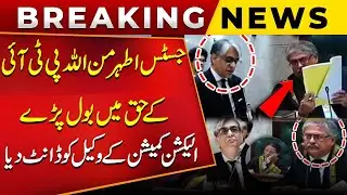 Justice Athar Minallah Scolds Election Commission's Lawyer | Reserved Seat Case | Public News