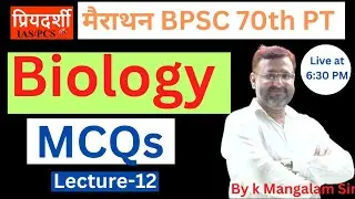 70th BPSC PT II BIOLOGY MCQs ll GENERAL SCIENCE MCQs ll by k Mangalam Sir ll Priyadarshi ias & pcs
