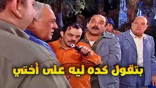 هجم على خطيب أخته وعايز يخلص عليه قدام أكبر المسؤولين ....