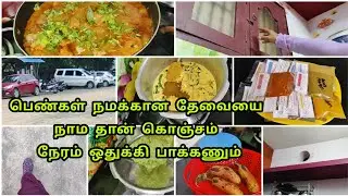 மாசத்துல ஒரு முறையாவது இப்படி செய்ங்க / day in my life/மருந்து சோறு