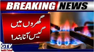 Severe Gas Shortage Hits Peshawar | Citizens Face Hardships in Winter | GTV News