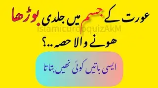 Unlocking the Secrets of Your Faith! | The Ultimate Guide | Islamic Question & Answer | Ak Urdu Quiz
