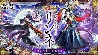 【怪物彈珠｜モンスト】2026新春限定「リンネ 凜寧」（4205顆 抽池紀錄） 【夜夢すぬい】