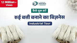 रूई बत्ती बनाने का बिजनेस कैसे शुरू करे | How to Start Cotton Wicks Manufacturing Business