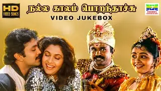 Nalla Kaalam Porandaachu Songs | SPB, KS Chithra, Sailaja, &hellip; | Vaali, Piraisoodan | HD Video JukeBox