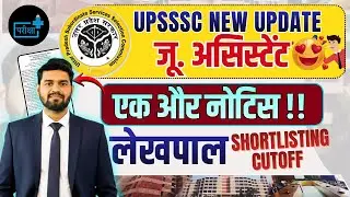 UPSSSC new update, upsssc new notice, junior assistant typing update,  junior assitant result