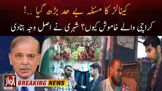 Why are Karachi People Quit? | Sindh Water Issue | Shehbaz Govt | Strong Protest | Breaking News