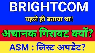 BCG, ASM लिस्ट अपडेट? bcg share latest news. brightcom group, ssa stock market