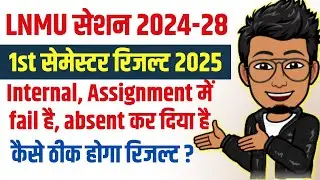 1st semester Internal exam me fail, absent hai to kya kare | LNMU Session 2024-28 1st semester 2025