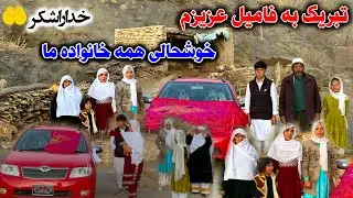 خوشحالی خانواده عزیزم این هم موتر جدید ما😍🙂 خداراشکر به این روز های قشنگ🤲🥰😊