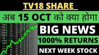 TV18 LATEST NEWS | TV18 STOCK ANALYSIS | TV18 SHARE UPDATE | TV18 BROADCAST | TV18 STOCK NEWS TODAY