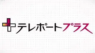 テレポートプラス OP（効果音付きver）1分半耐久