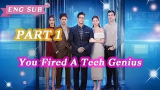 Part 1💖 | You Fired A Tech Genius #reelshorts #drama