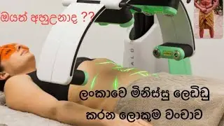 Biggest srilankan weight loss scam
