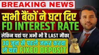 FD Interest Reduced But last Chance to Lock High Interest Rates before 30th June 100% Safe