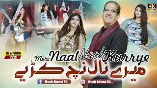Mere Naal Nach Kurrye [Munir Ahmed Ch Official] PunjabiSong#Mirpuri#viralvideoTappay
