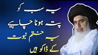 Allahma Khadim Hussain Rizvi   MASLA  Khatam Nawabat