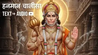 यह हनुमान चालीसा सुनते ही मन शांत हो जाएगा | Powerful Hanuman Chalisa