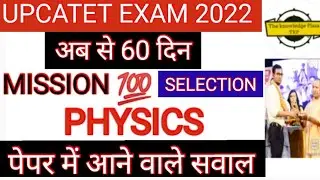 UPCATET EXAM 2022 || Physics top 25 important questions || @The Knowledge Plaza