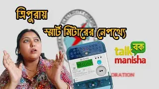 Electric Shock? Smart Metre Issues Hit Tripura's Households.