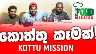 Spicy Kottu Mission | SL Food Mission | 3
